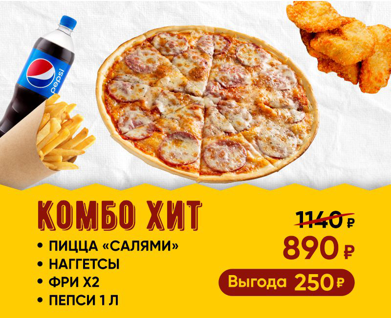 Комбо хит Сауре. Комбо хит по Пушкинской. Пицца хит.